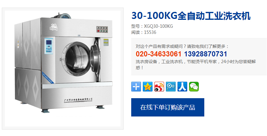 中央送广西60周年庆的礼物中有大型工业洗衣机