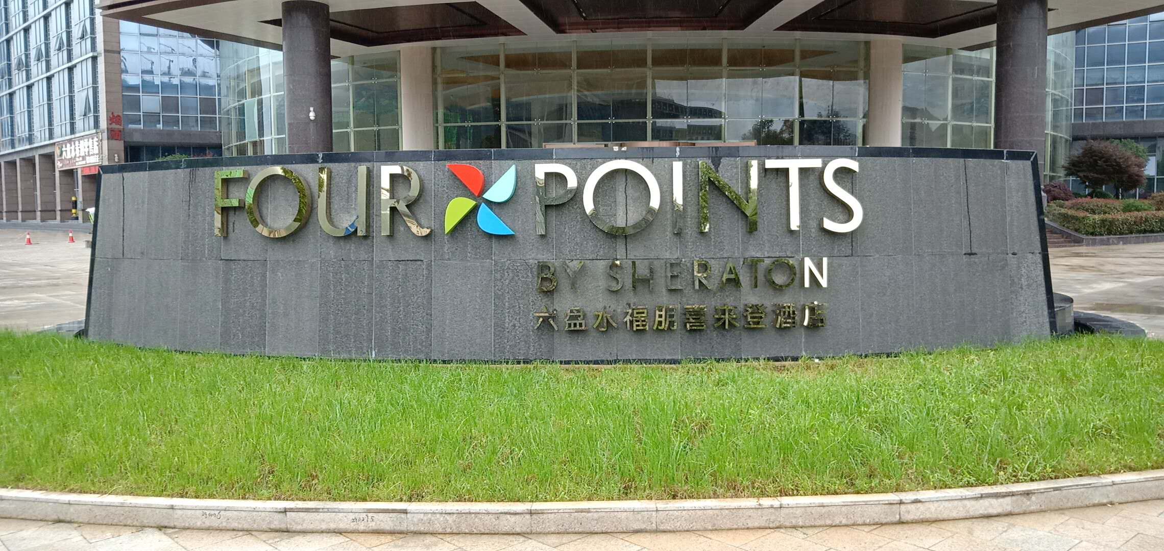 六盘水喜来登酒店洗衣房设备安装顺利进行中