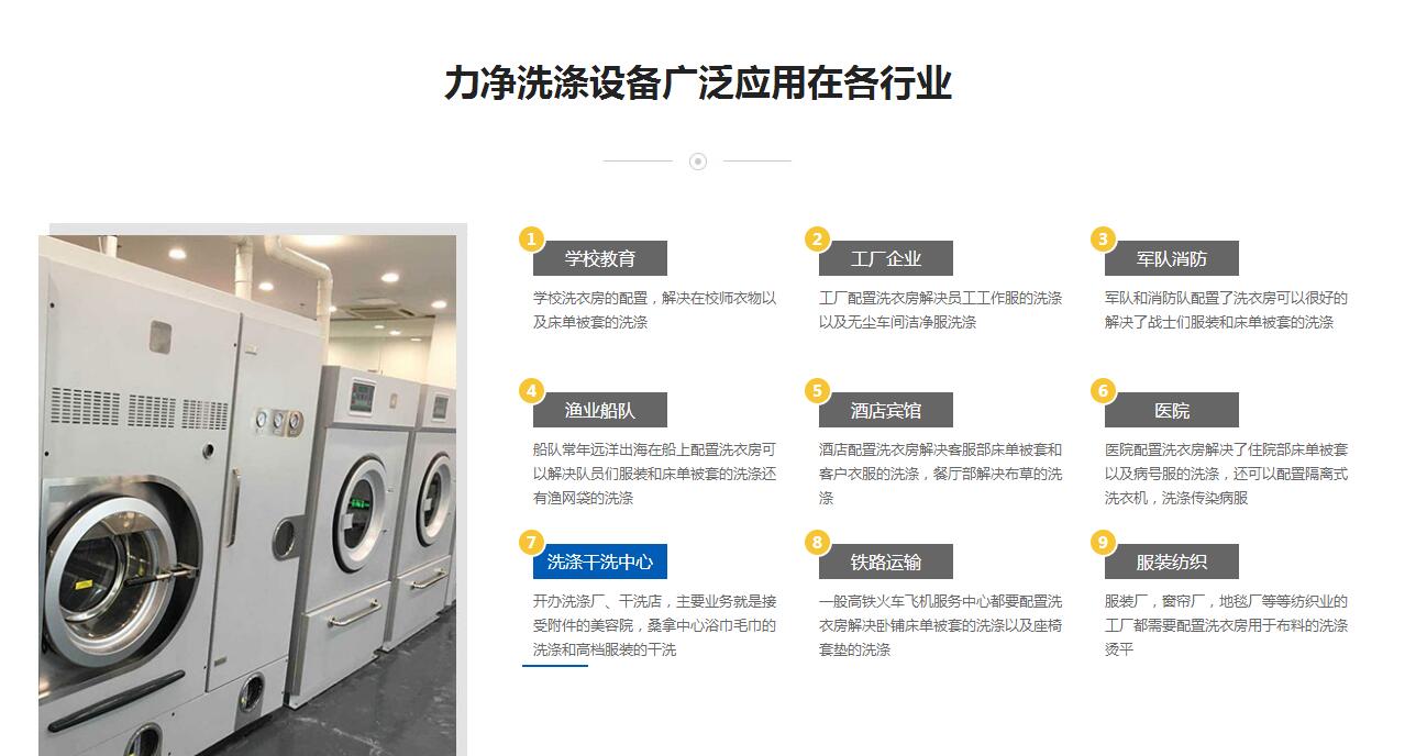 力净洗涤机械的适用范围有哪些？