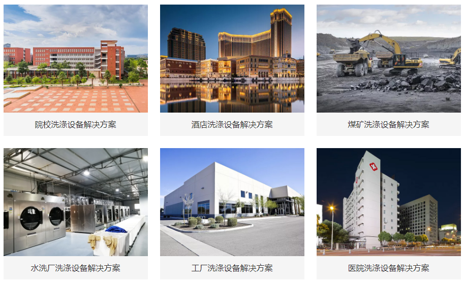 力净洗涤设备行业应用