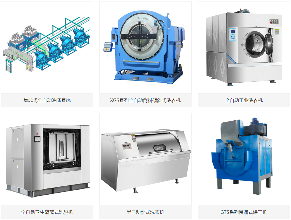 工业洗衣设备