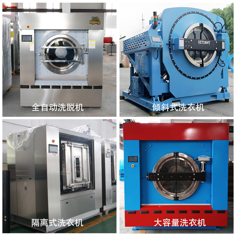 工业用洗衣机